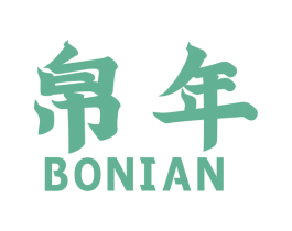 帛年 第19类建筑材料商标图样