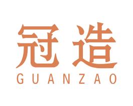 冠造 第19类建筑材料商标图样