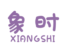 象时 第19类建筑材料商标图样