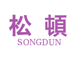 松顿 第19类建筑材料商标图样