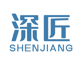 深匠 第19类建筑材料商标图样