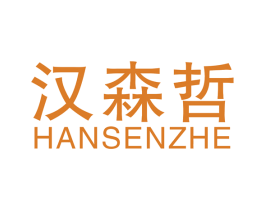 汉森哲 第19类建筑材料商标图样