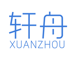 轩舟 第19类建筑材料商标图样