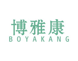 博雅康 第19类建筑材料商标图样