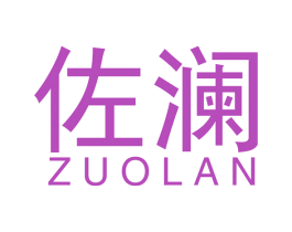 佐澜 第19类建筑材料商标图样