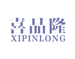 喜品隆 第19类建筑材料商标图样