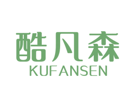 酷凡森 第19类建筑材料商标图样