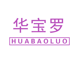 华宝罗 第19类建筑材料商标图样
