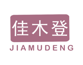 佳木登 第19类建筑材料商标图样