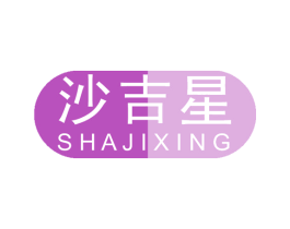 沙吉星 第19类建筑材料商标图样