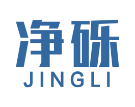 净砾 第19类建筑材料商标图样