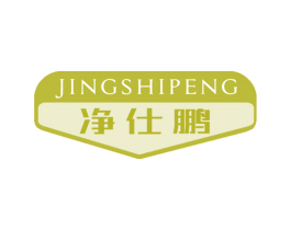 净仕鹏 第19类建筑材料商标图样