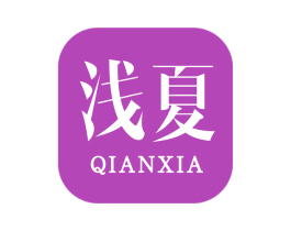 浅夏 第19类建筑材料商标图样