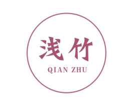 浅竹 第19类建筑材料商标图样