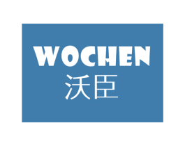 沃臣 第19类建筑材料商标图样