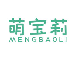 萌宝莉 第18类皮革箱包商标图样