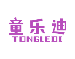 童乐迪 第18类皮革箱包商标图样