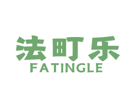 法町乐 第18类皮革箱包商标图样