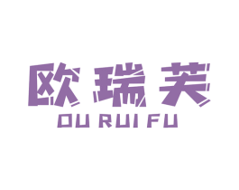 欧瑞芙 第18类皮革箱包商标图样