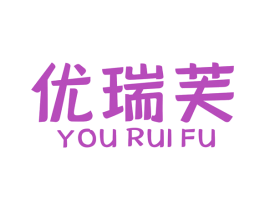 优瑞芙 第18类皮革箱包商标图样