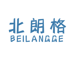 北朗格 第18类皮革箱包商标图样