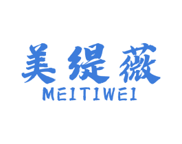 美缇薇 第18类皮革箱包商标图样