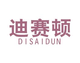 迪赛顿 第18类皮革箱包商标图样