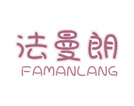 法曼朗 第18类皮革箱包商标图样