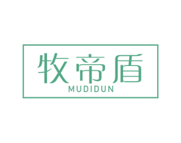 牧帝盾 第18类皮革箱包商标图样
