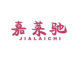 嘉莱驰 第18类皮革箱包商标图样