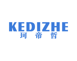 珂帝哲 第18类皮革箱包商标图样