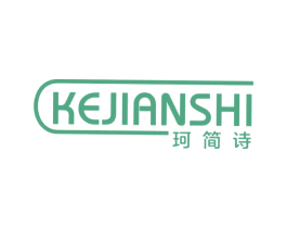 珂简诗 第18类皮革箱包商标图样