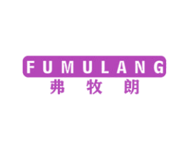 弗牧朗 第18类皮革箱包商标图样