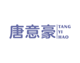 唐意豪 第18类皮革箱包商标图样
