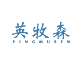 英牧森 第18类皮革箱包商标图样