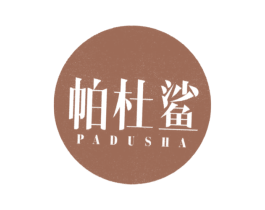 帕杜鲨 第18类皮革箱包商标图样