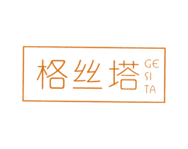 格丝塔 第18类皮革箱包商标图样