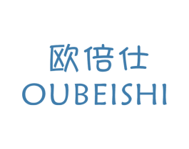 欧倍仕 第17类橡胶制品商标图样