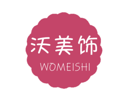 沃美饰 第17类橡胶制品商标图样