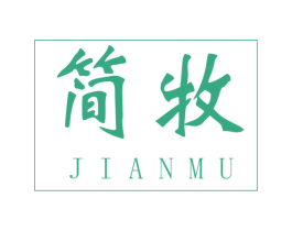 简牧 第17类橡胶制品商标图样