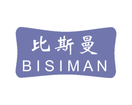 比斯曼 第17类橡胶制品商标图样
