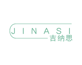 吉纳思 第17类橡胶制品商标图样