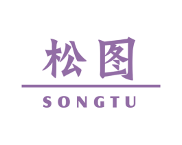 松图 第17类橡胶制品商标图样