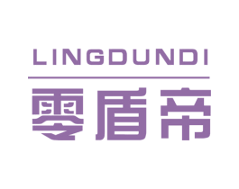 零盾帝 第17类橡胶制品商标图样