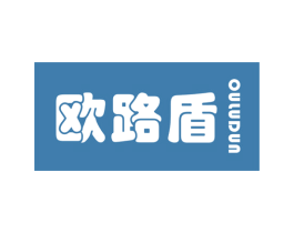 欧路盾 第17类橡胶制品商标图样