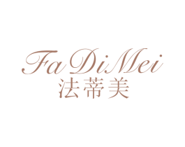 法蒂美 第17类橡胶制品商标图样
