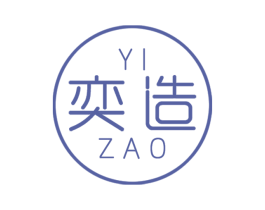 奕造 第17类橡胶制品商标图样
