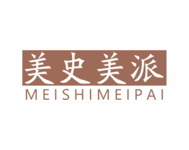 美史美派 第17类橡胶制品商标图样