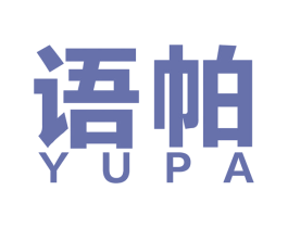 语帕 第16类办公工具商标图样