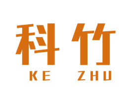 科竹 第16类办公工具商标图样